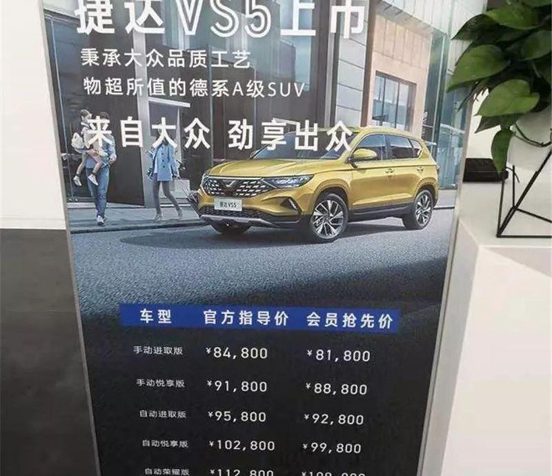 捷达,捷达VS5,大众,传祺GS4,长安
