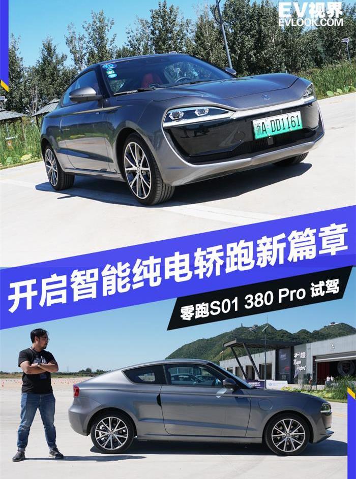 零跑S01,零跑汽车,理念,远程