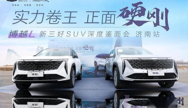 博越,博越L,理念,吉利汽车,曼