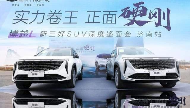 博越,博越L,理念,吉利汽车,曼