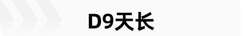 腾势,比亚迪,腾势D9,别克,别克GL8
