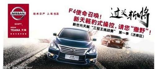 天籁,东风,日产