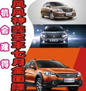 汉,东风风神,东风