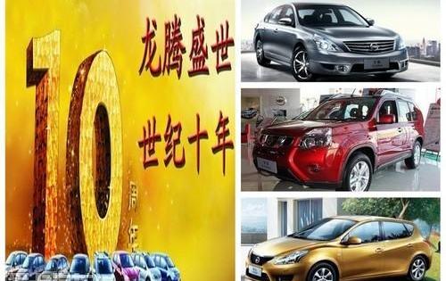 世纪,日产,东风,轩逸,骐达
