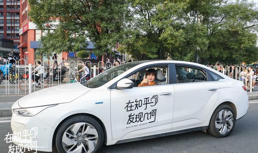 几何汽车,理念,几何A,北京,吉利汽车