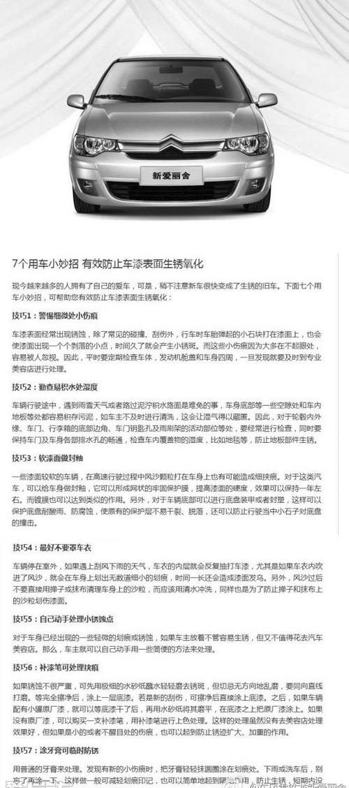 雪铁龙,东风,现代