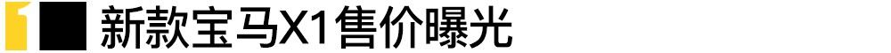 宝马,宝马X1,奔驰,众泰,东风