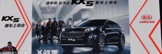 东风,起亚,嘉华