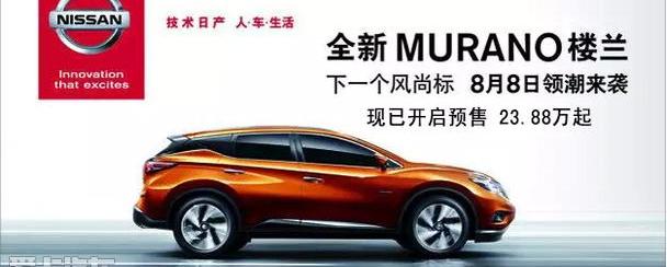 楼兰,东风,日产,理念