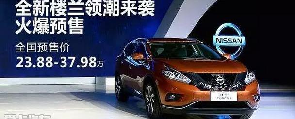 楼兰,东风,日产,理念