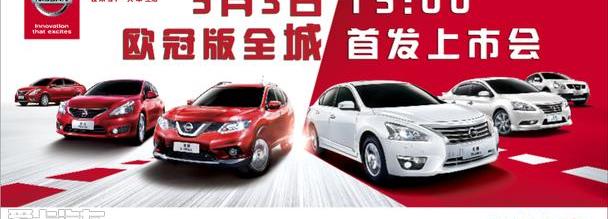 东风,日产,轩逸,骐达,奇骏