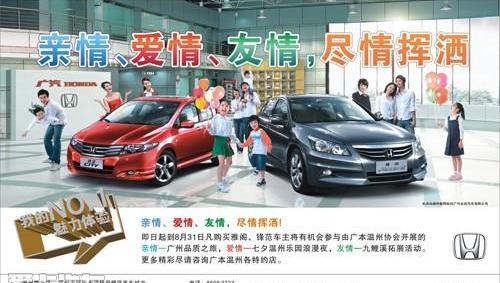 雅阁,本田,奥德赛,发现