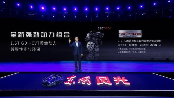 风光580,东风风光,东风