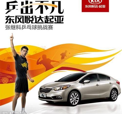 起亚,东风