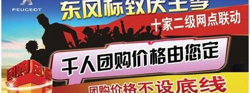 标致,东风