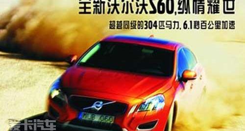 沃尔沃,沃尔沃S60,奥迪,奔驰,宝马