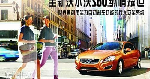 沃尔沃,沃尔沃S60,奥迪,奔驰,宝马