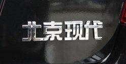 现代,北京,伊兰特,悦动,大众