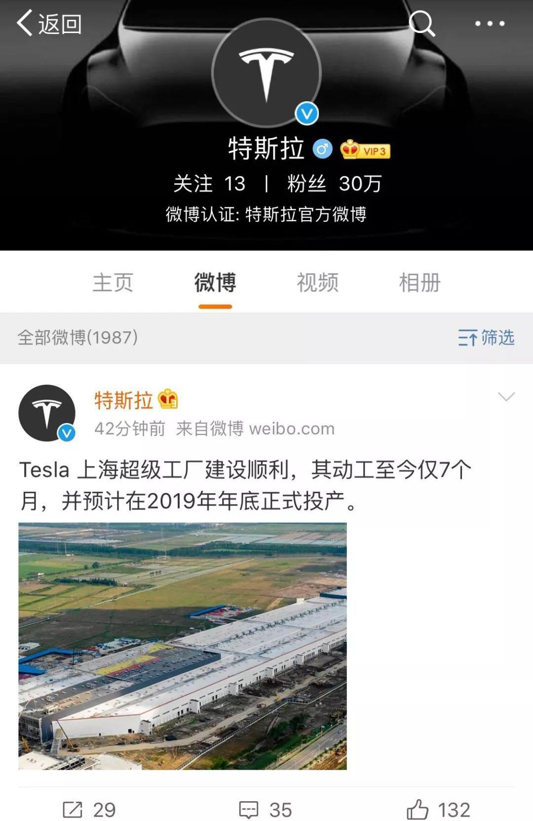 特斯拉,北京