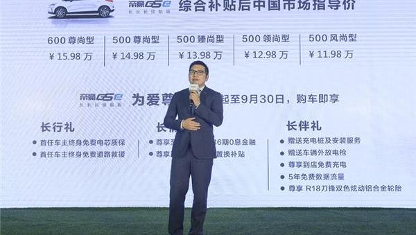 帝豪,帝豪EV,远程,北京,理念