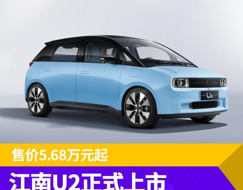 江南U2,江南汽车,理念,大众,smart