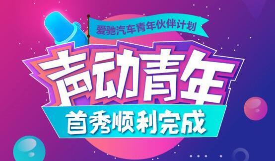 爱驰