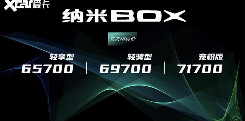 纳米BOX,东风,东风EV新能源,零跑T03,凌宝BOX