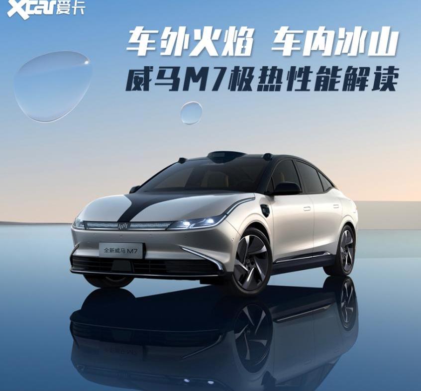 威马M7,威马汽车,汉,小鹏,小鹏P7