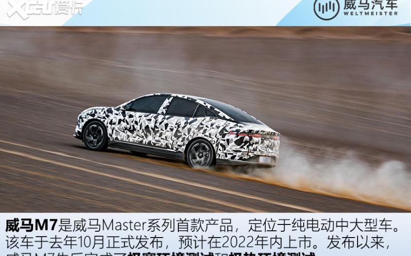威马M7,威马汽车,汉,小鹏,小鹏P7