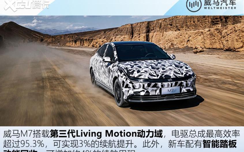 威马M7,威马汽车,汉,小鹏,小鹏P7