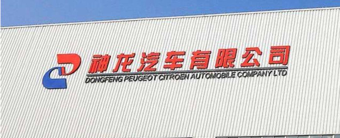 东风,东风风神,雪铁龙,标致,东风风行