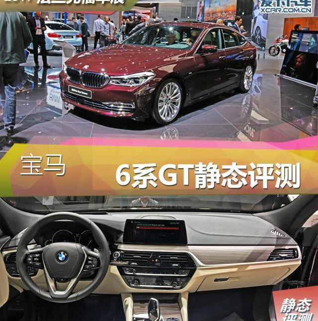 宝马,宝马6系GT