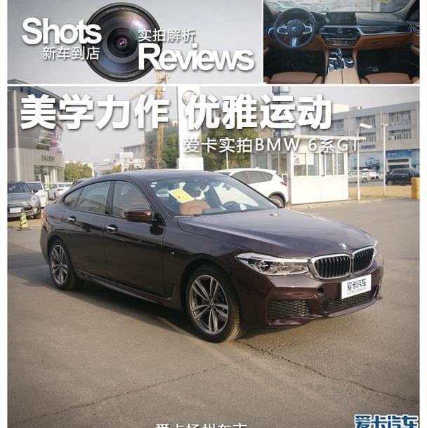 宝马,宝马6系GT,现代