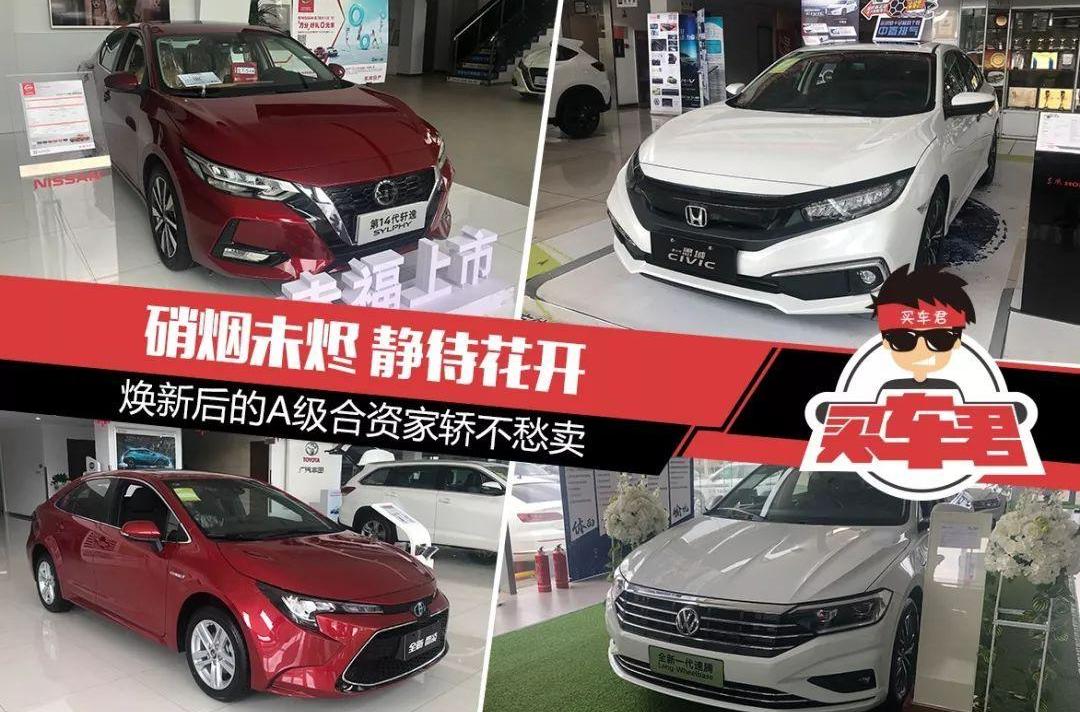 卡罗拉,雷凌,轩逸,速腾,思域