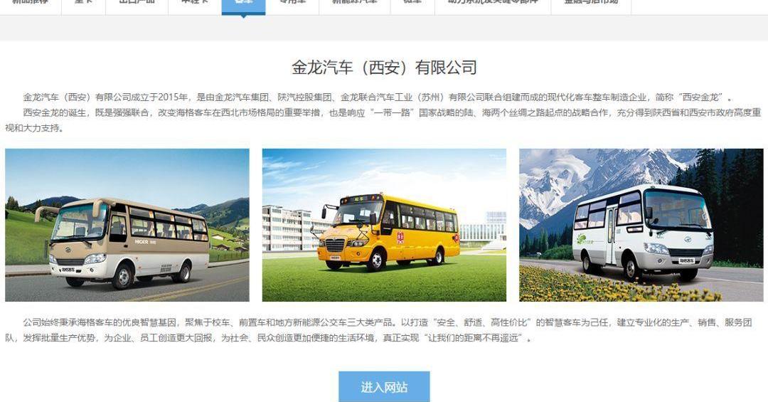 金龙,金旅
