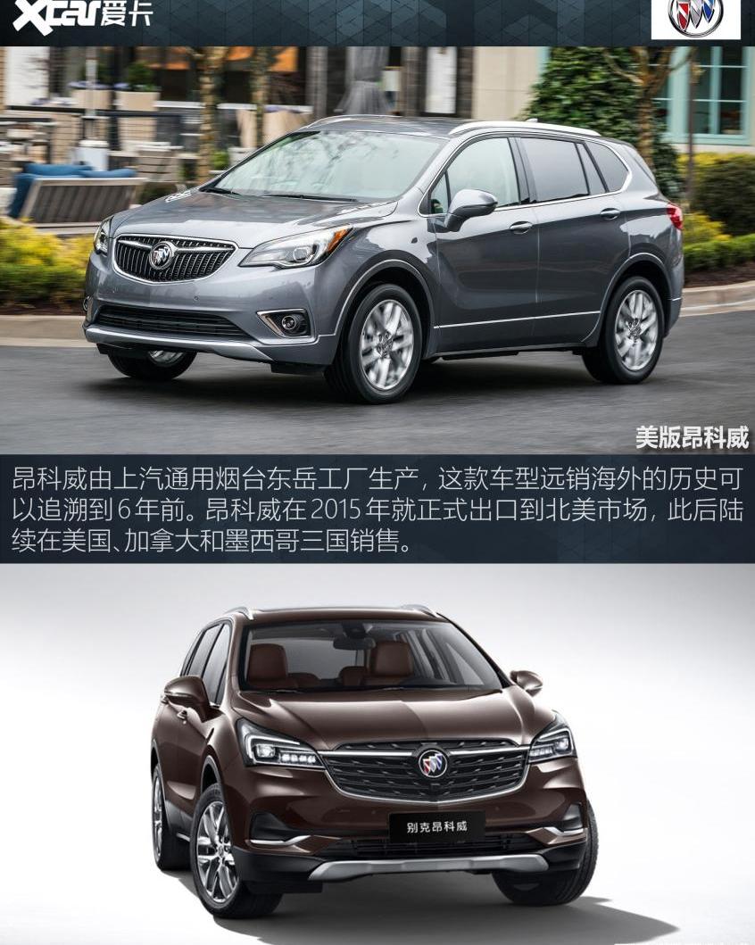 昂科威,凡尔赛C5 X,别克,雪铁龙,东风