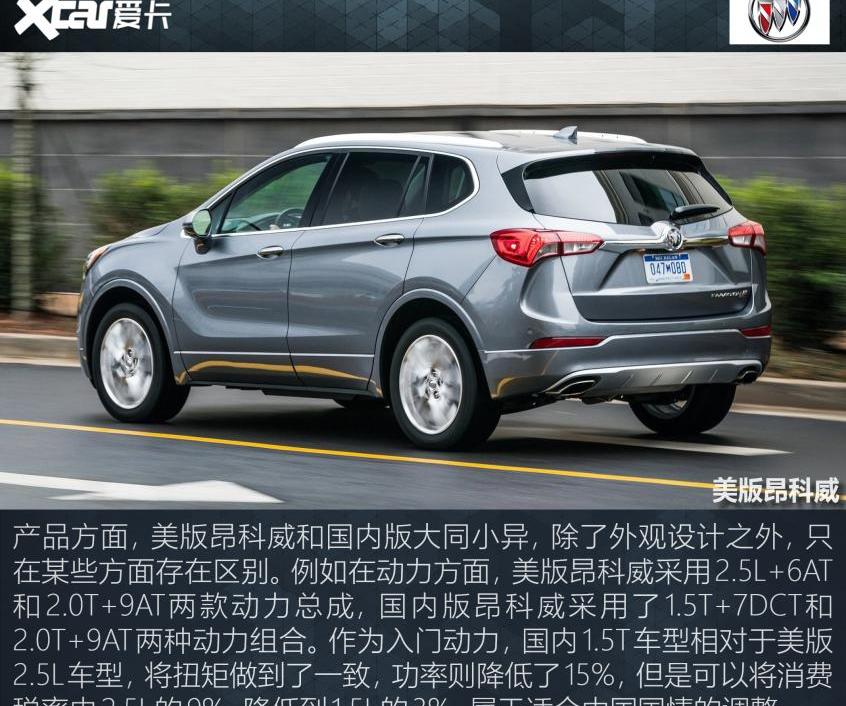 昂科威,凡尔赛C5 X,别克,雪铁龙,东风