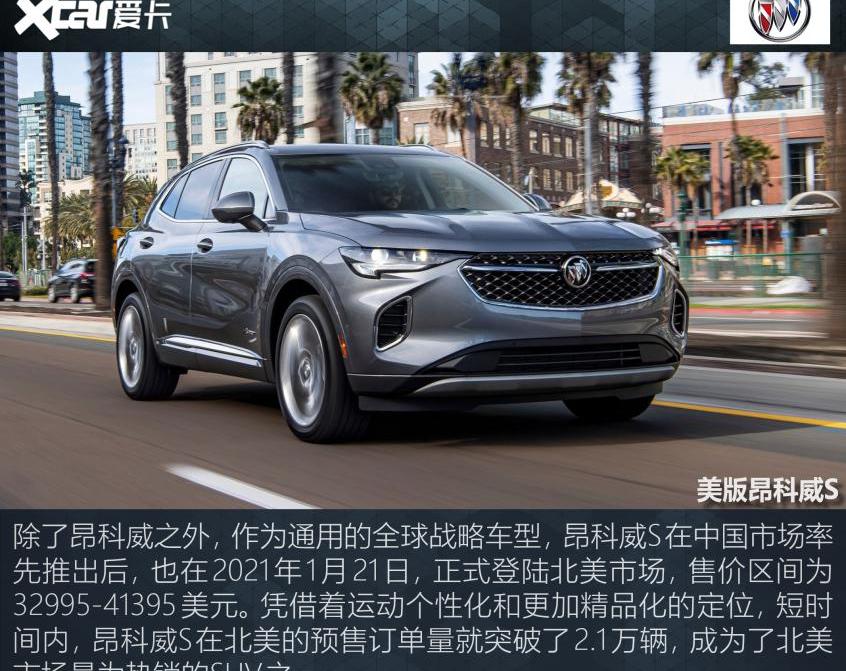 昂科威,凡尔赛C5 X,别克,雪铁龙,东风