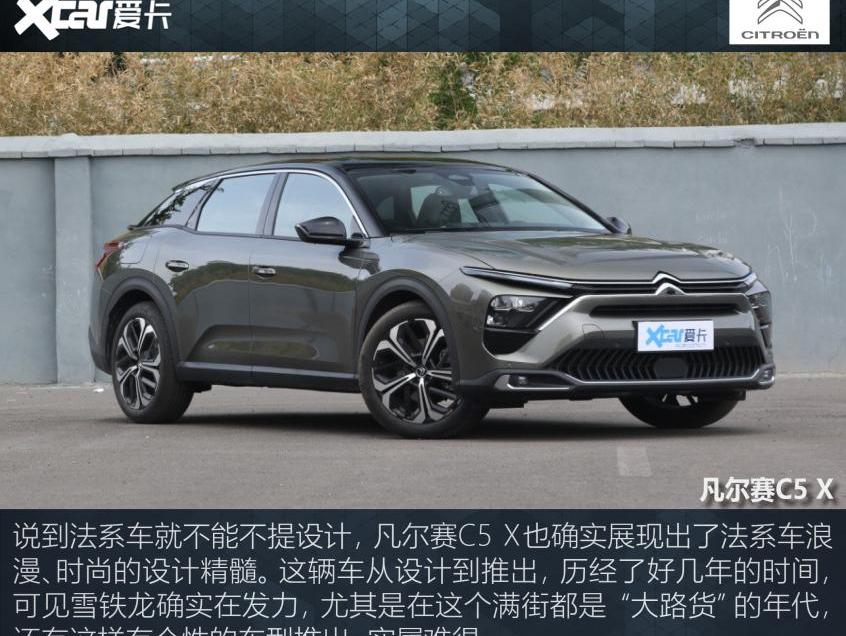 昂科威,凡尔赛C5 X,别克,雪铁龙,东风