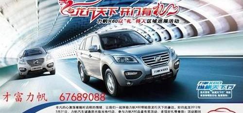 力帆汽车,别克,比亚迪