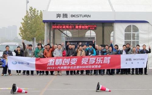 北京,奔腾,一汽,北京汽车,世纪