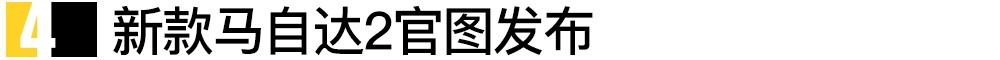 奥迪,马自达,奥迪S4,大众,宝来