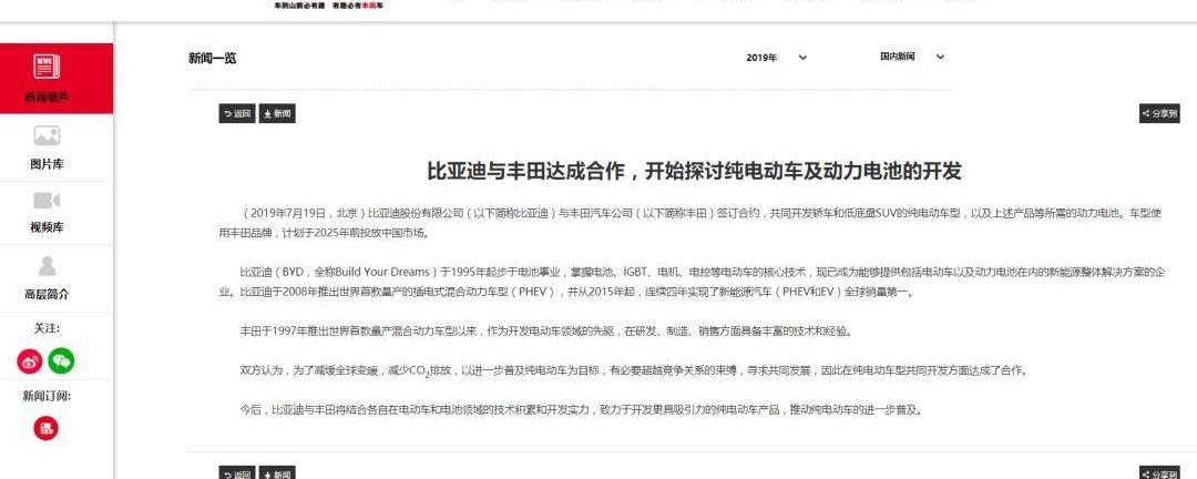 比亚迪,丰田,世纪