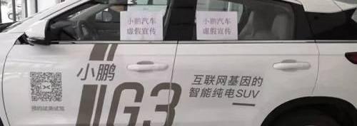 小鹏,蔚来,小鹏G3,北京