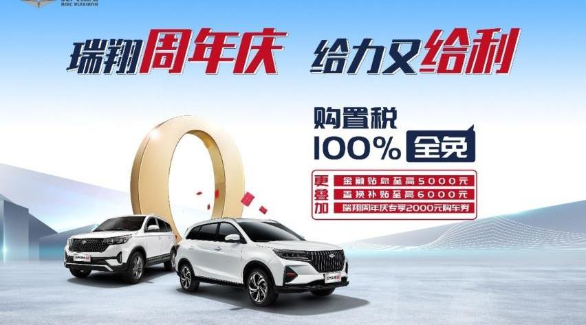 北汽瑞翔,瑞翔X5,瑞翔X3