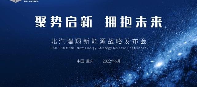 北汽瑞翔,博腾V2 EV,博腾V2,瑞翔C5 EV,瑞翔X5