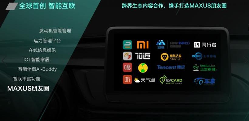上汽大通MAXUS,上汽大通MAXUS V90,上汽大通MAXUS V80,远程,理念