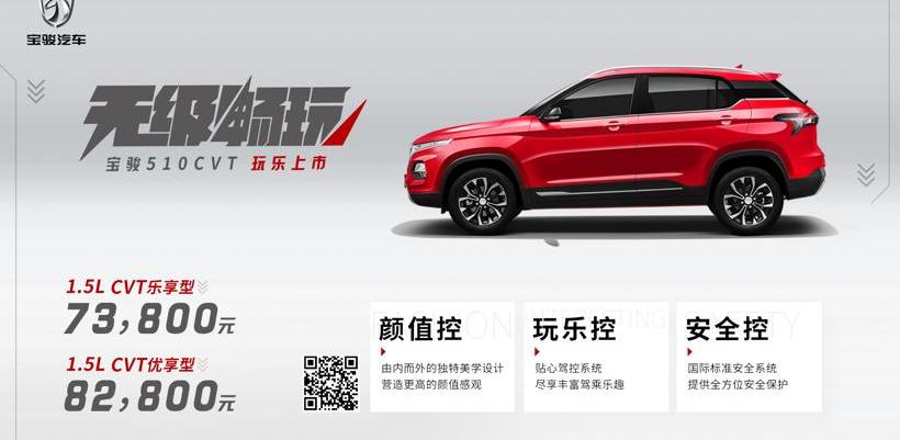 宝骏,宝骏510