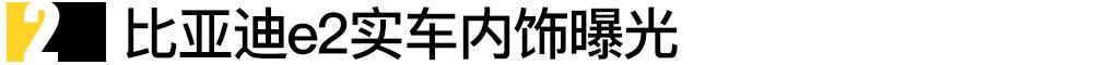 领克,领克03,宝马,比亚迪,比亚迪e2