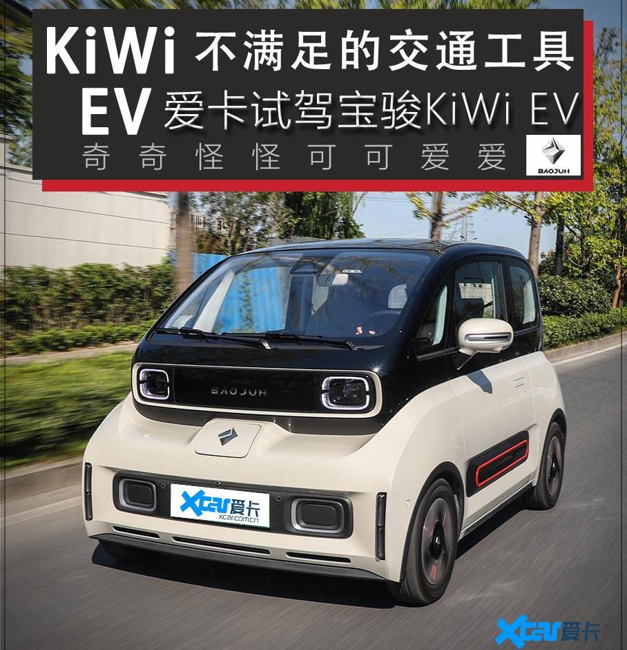 宝骏,宝骏KiWi EV,发现,MINI